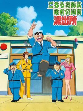 乌龙派出所,笑料百出的人间喜剧