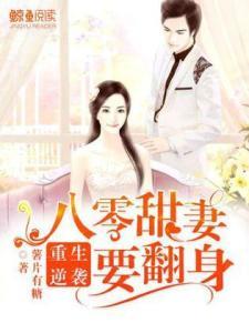 八零辣媳翻身记,从家庭主妇到职场女强人的蜕变之路