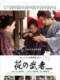 花之武者,探寻东方剑术与自然和谐共生的传奇故事