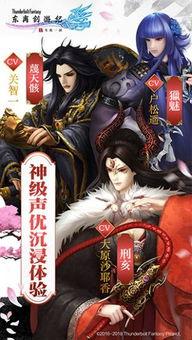 东离剑游纪,探寻剑与魔法的传奇世界